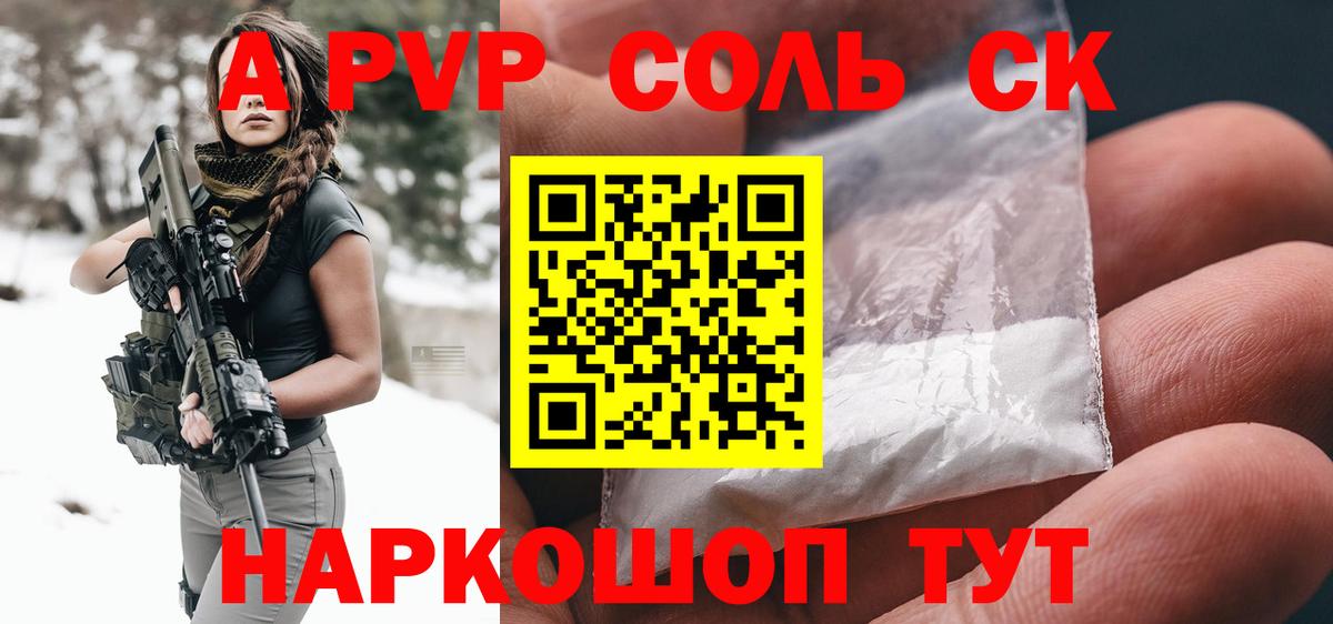 А ПВП  Вход с VPN  Холмск  Alpha-PVP кристаллы 