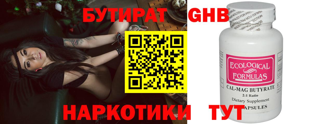 БУТИРАТ оксана Холмск