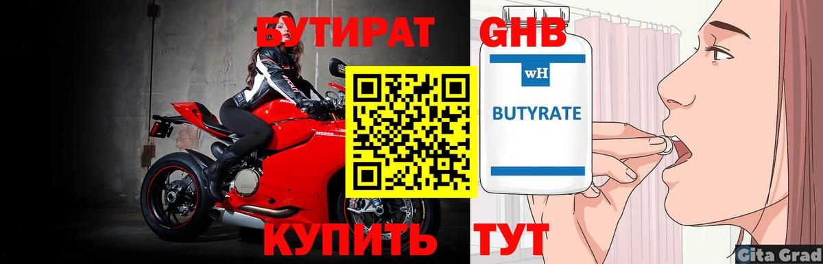 Холмск  БУТИРАТ вода  Бутират  Вход с VPN 
