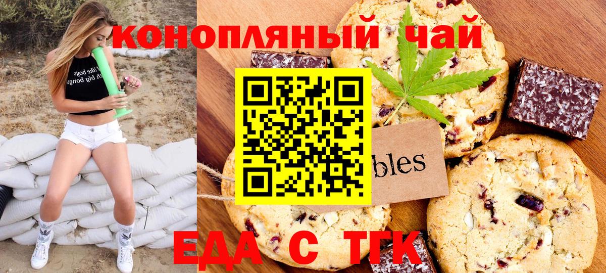 Еда ТГК марихуана  Вход с VPN  Холмск 