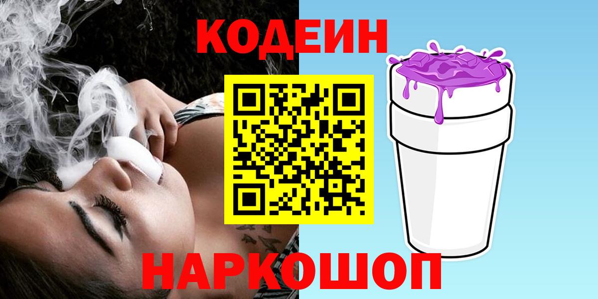 Кодеиновый сироп Lean Purple Drank Холмск