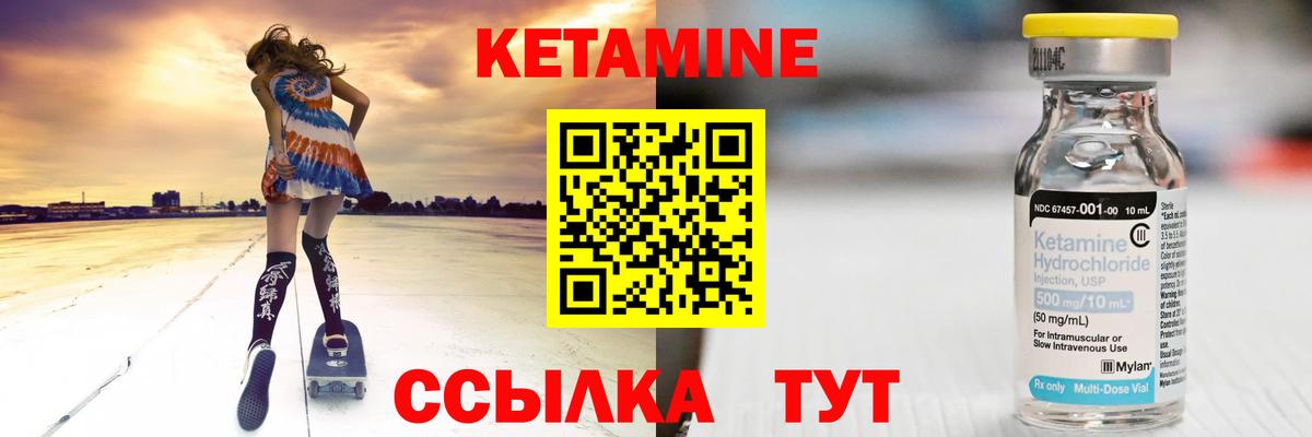 КЕТАМИН VHQ Холмск