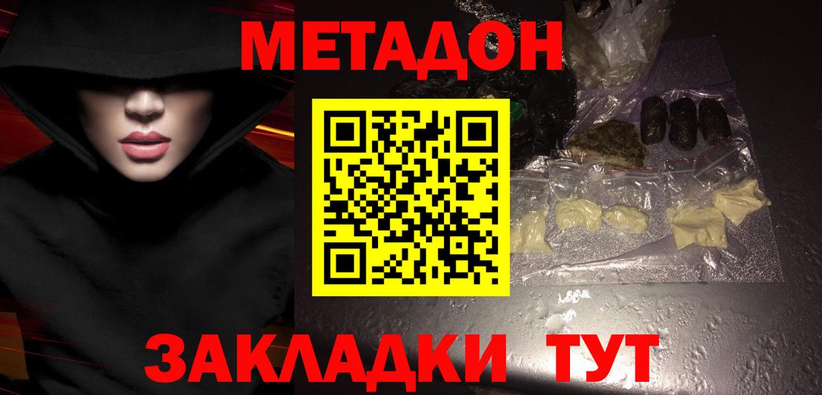 МЕТАДОН мёд Холмск