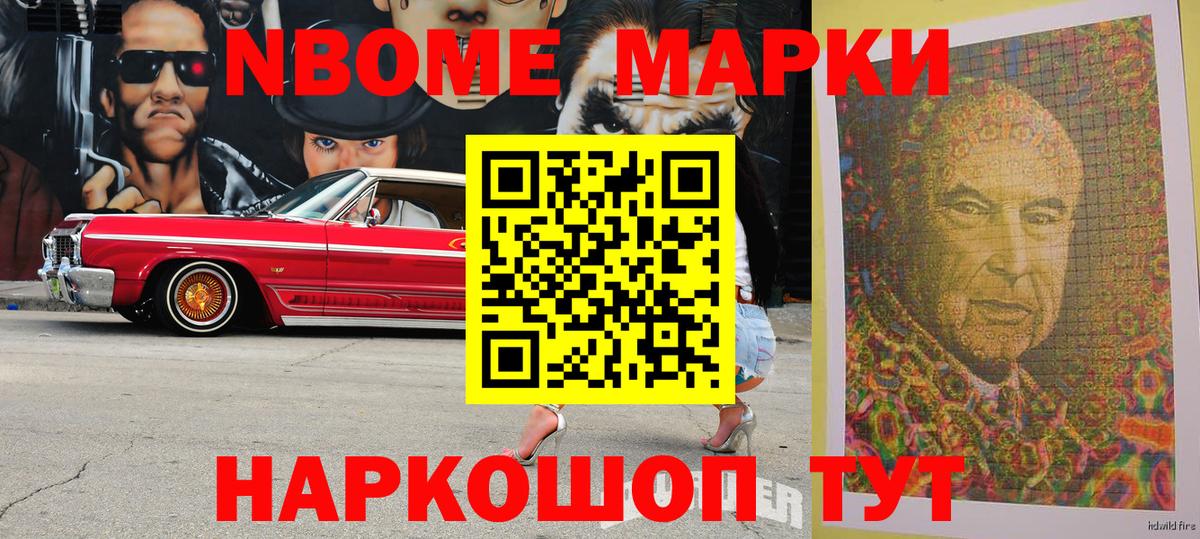 Марки N-bome 1,8мг  Наркотические марки  Марки N-bome 1,8мг  Холмск  Вход с VPN 